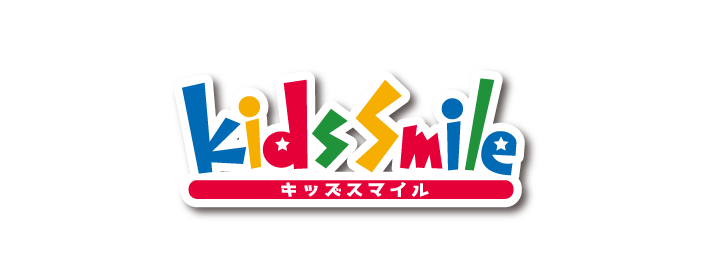 キッズスマイル