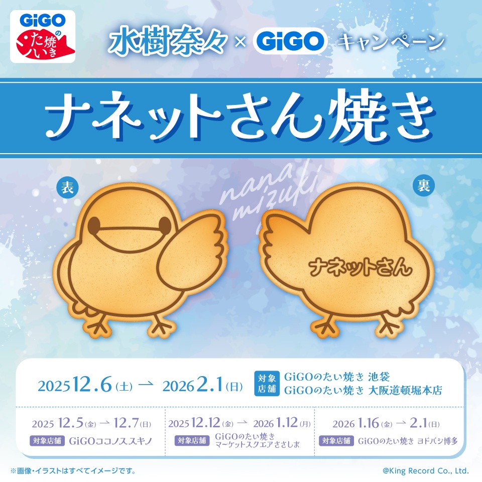 ナネットさん焼きの画像1