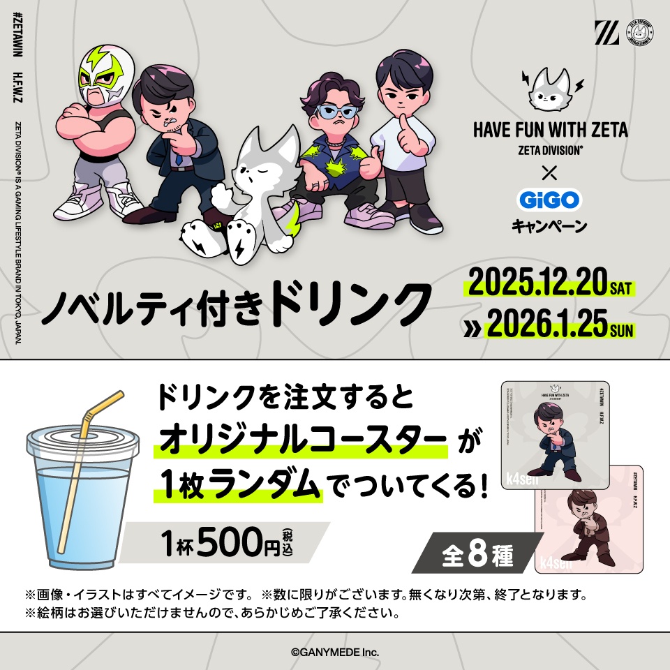 ZETA DIVISION ノベルティ付きドリンクの画像1