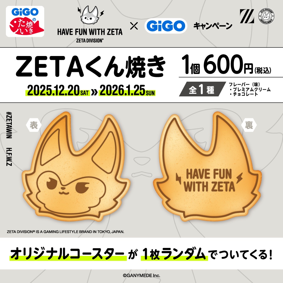 ZETAくん焼きの画像1