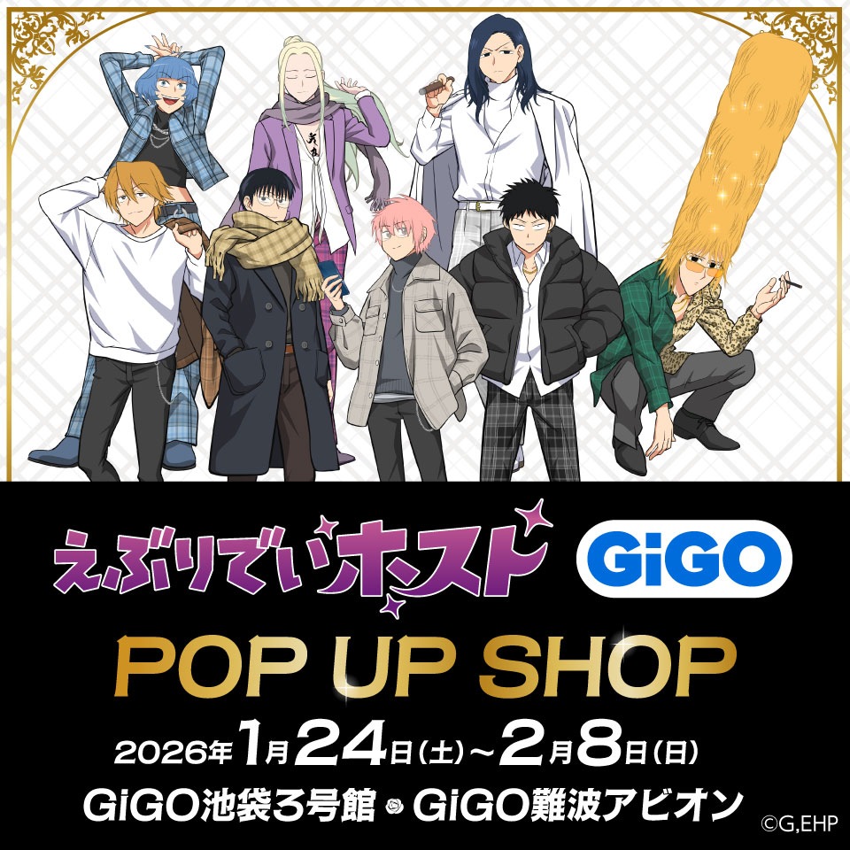 TVアニメ『えぶりでいホスト』×GiGO　POP UP SHOPの画像1