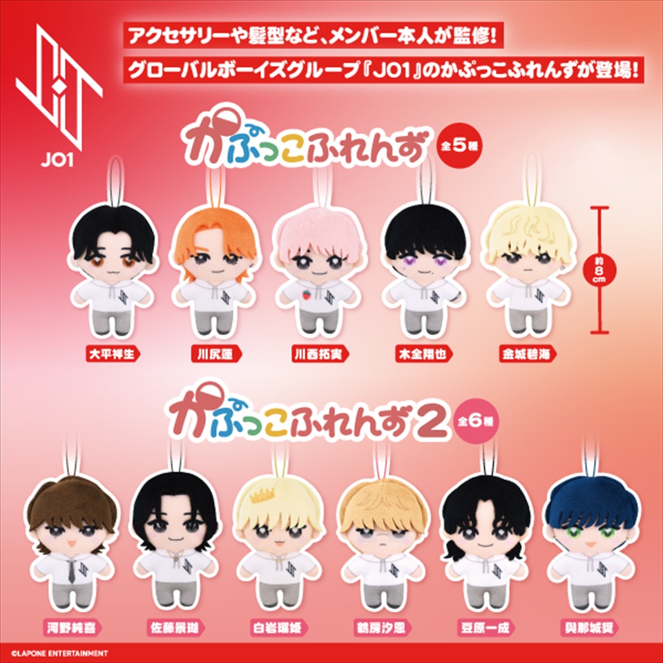 JO1 かぷっこふれんず / かぷっこふれんず2