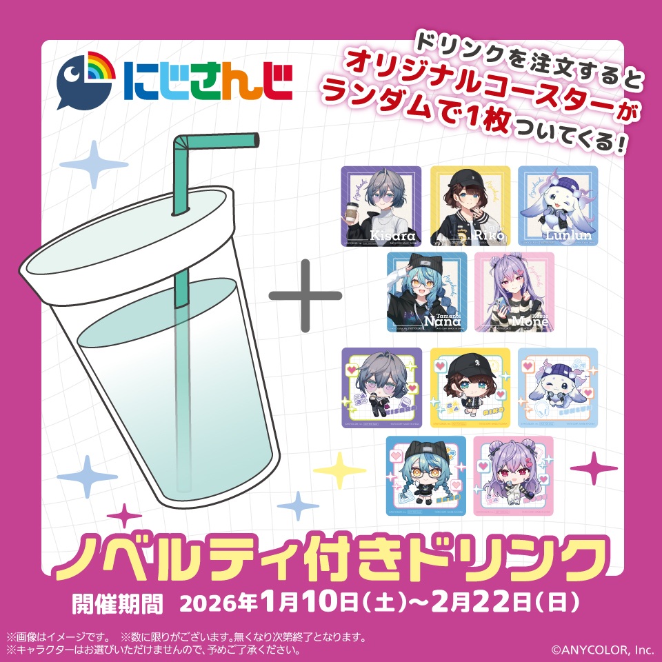 にじさんじ所属ユニット「いずれ菖蒲か杜若」×GiGO ノベルティ付きドリンクの画像1