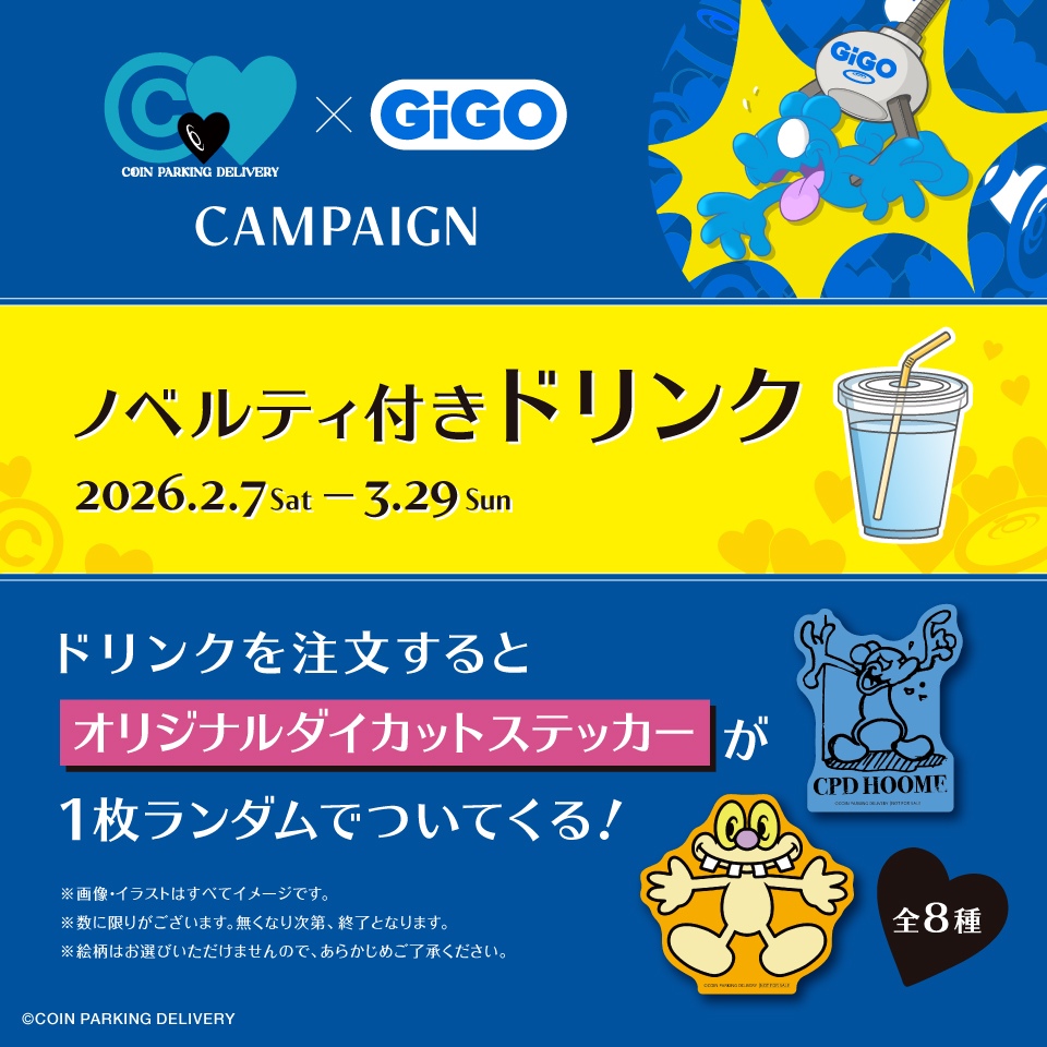 COIN PARKING DELIVERY×GiGOキャンペーン ノベルティ付きドリンク