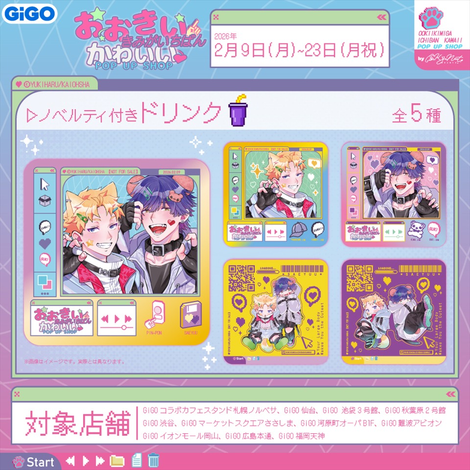 『おおきいきみがいちばんかわいい』 POP UP SHOP ノベルティ付きドリンクの画像1