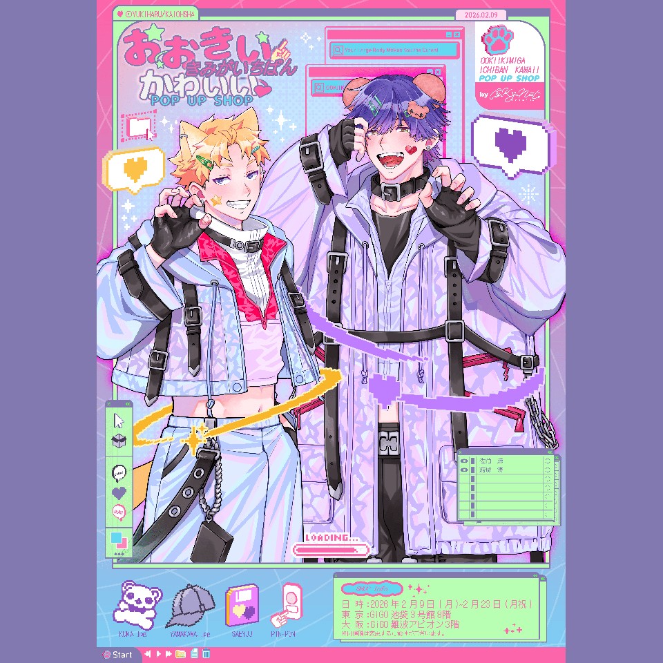 『おおきいきみがいちばんかわいい』 POP UP SHOPの画像1