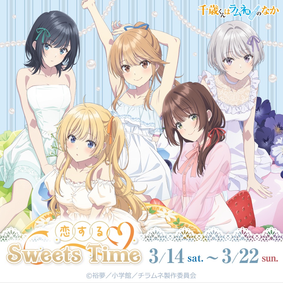『TVアニメ『千歳くんはラムネ瓶のなか』〜恋するSweets Time〜』POP UP SHOPの画像1