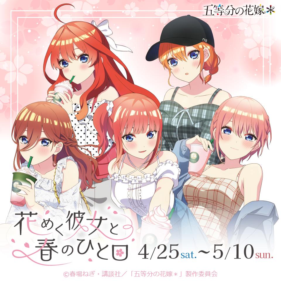 TVスペシャルアニメ「五等分の花嫁＊」〜花めく彼女と春のひと口〜 POP UP SHOPの画像1