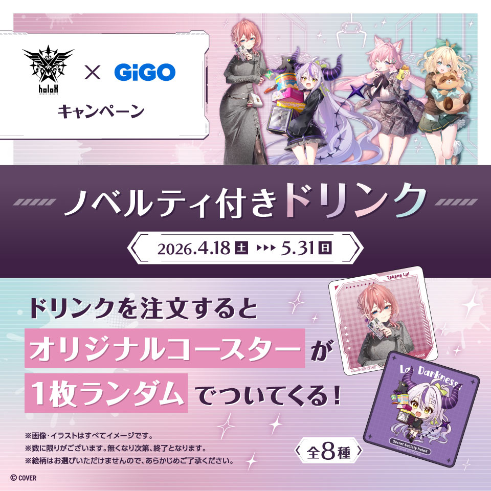 秘密結社holoX ノベルティ付きドリンクの画像1