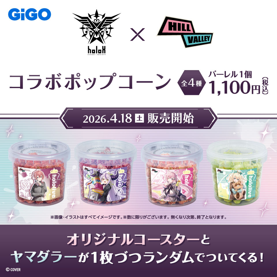 秘密結社holoX コラボポップコーン(バーレル)の画像1
