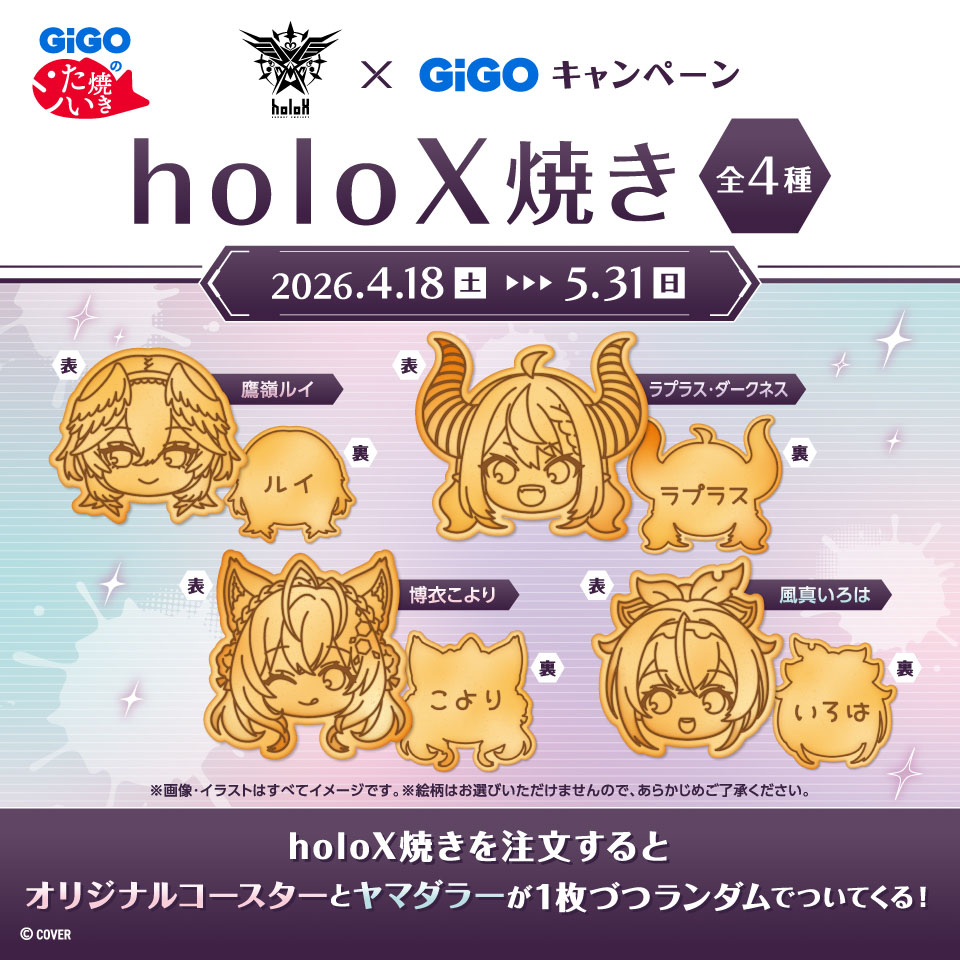 holoX焼きの画像1