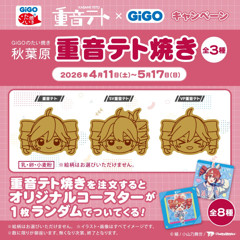 重音テト焼きの画像1