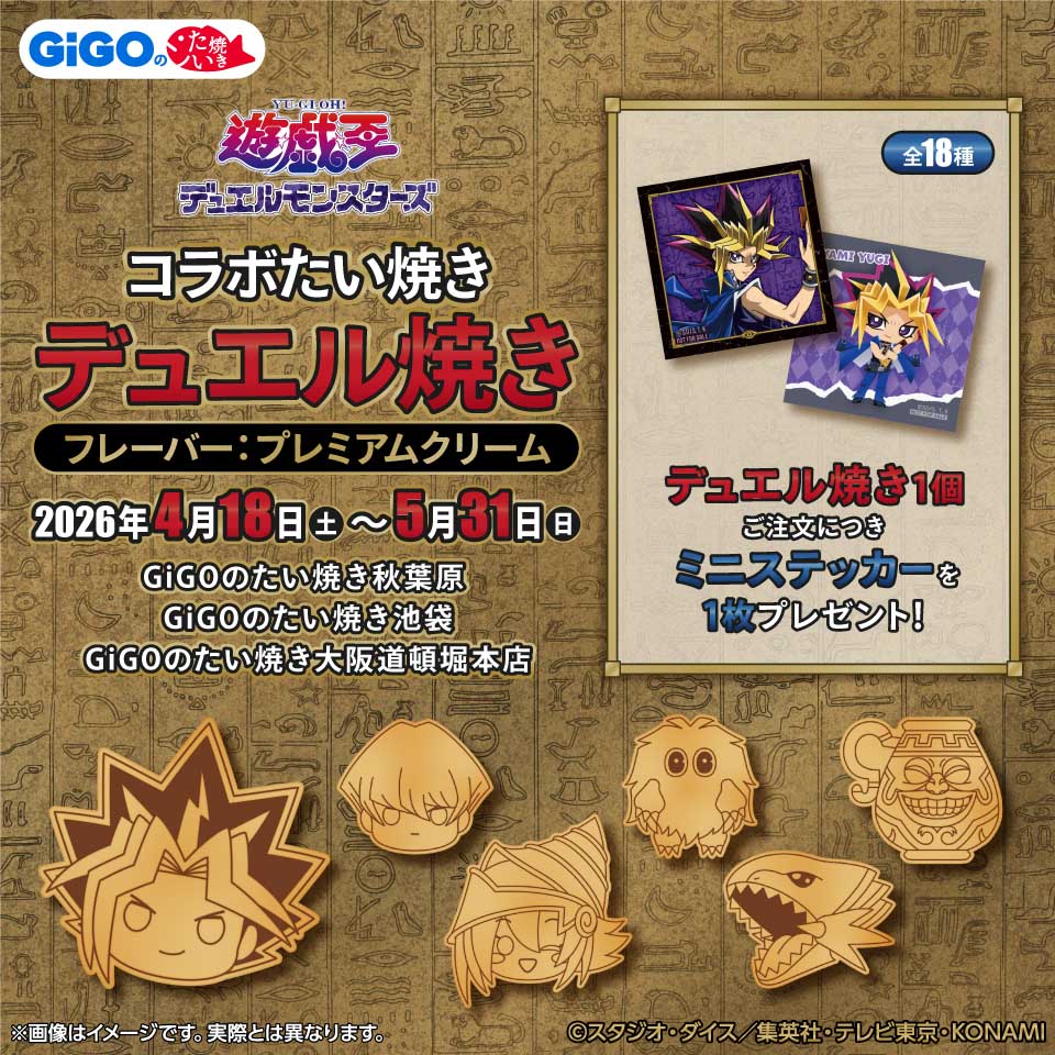 デュエル焼きの画像1