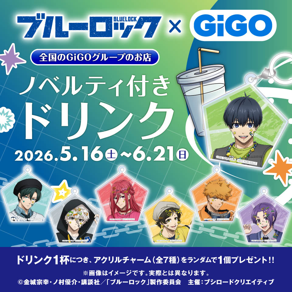 ブルーロック×GiGO ノベルティ付きドリンクの画像1