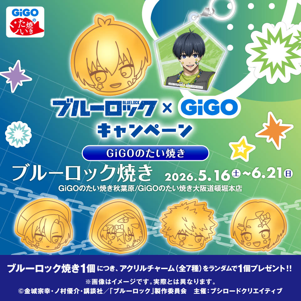 ブルーロック焼きの画像1