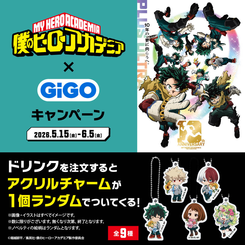 アニメ『僕のヒーローアカデミア』×GiGOキャンペーン ノベルティ付きドリンクの画像1