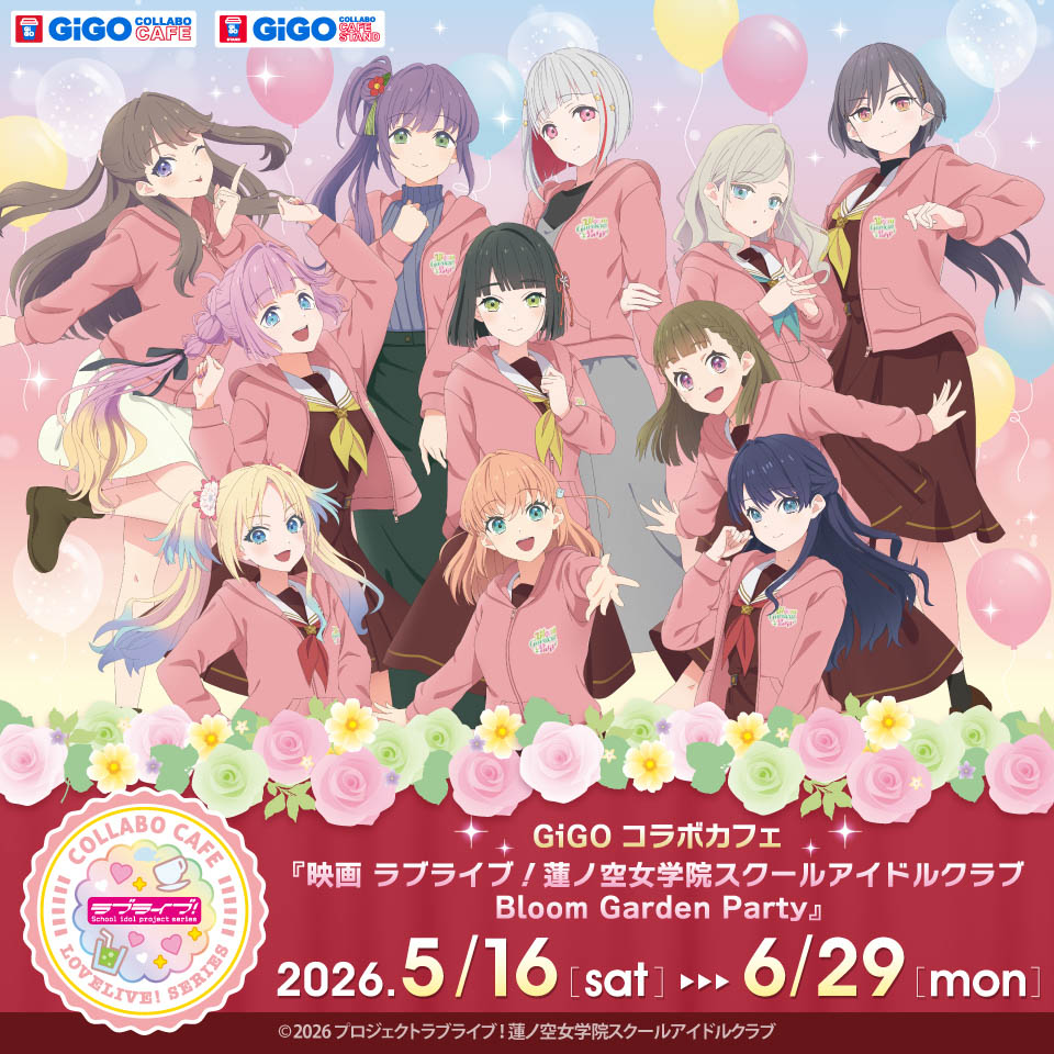 GiGOコラボカフェ『映画 ラブライブ！蓮ノ空女学院スクールアイドルクラブ Bloom Garden Party』の画像1