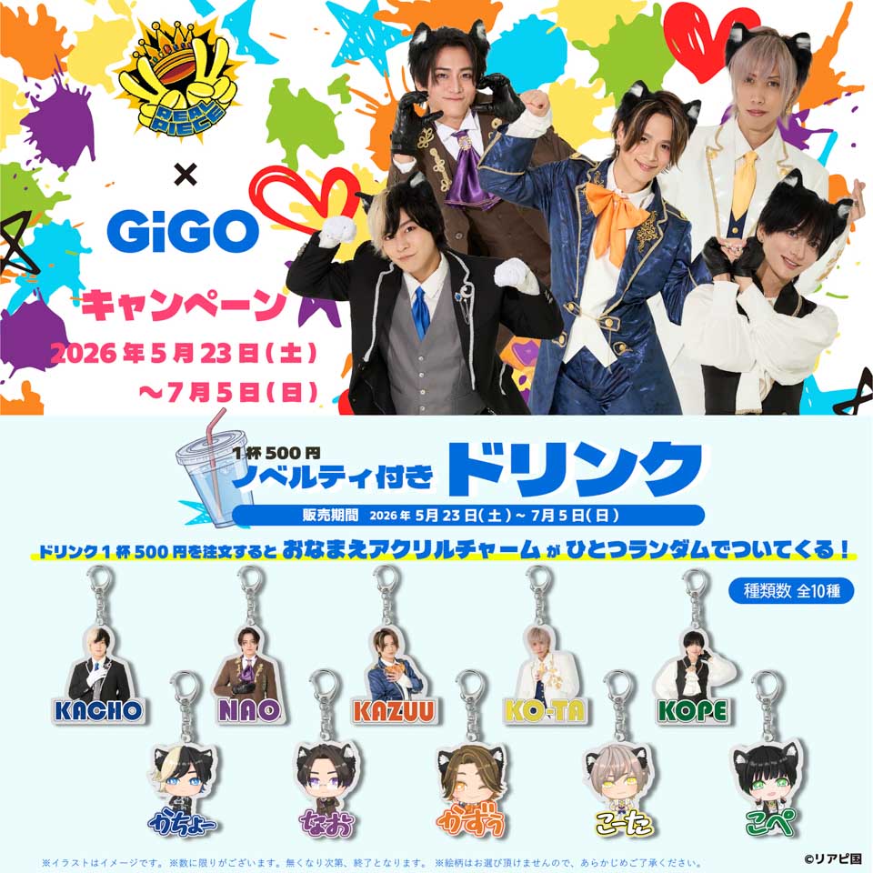 リアルピース×GiGOキャンペーン ノベルティ付きドリンクの画像1