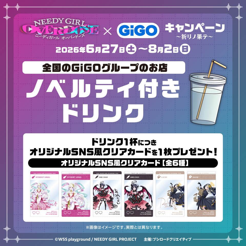 アニメ「NEEDY GIRL OVERDOSE」～祈リノ果テ～ ノベルティ付きドリンクの画像1