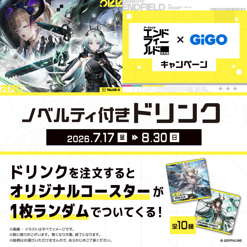 アークナイツ：エンドフィールド ノベルティ付きドリンクの画像1