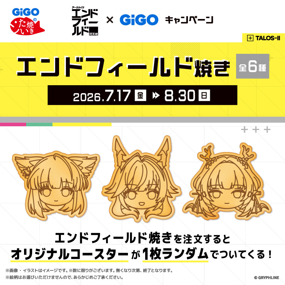 エンドフィールド焼きの画像1