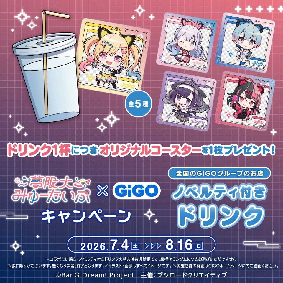 夢限大みゅーたいぷ×GiGOキャンペーン ノベルティ付きドリンクの画像1