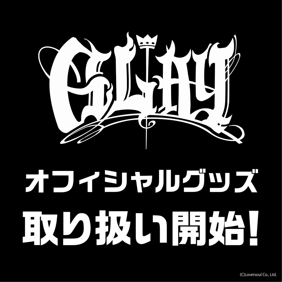 GLAY オフィシャルグッズ発売の画像1