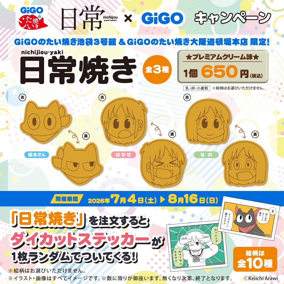 日常焼きの画像1