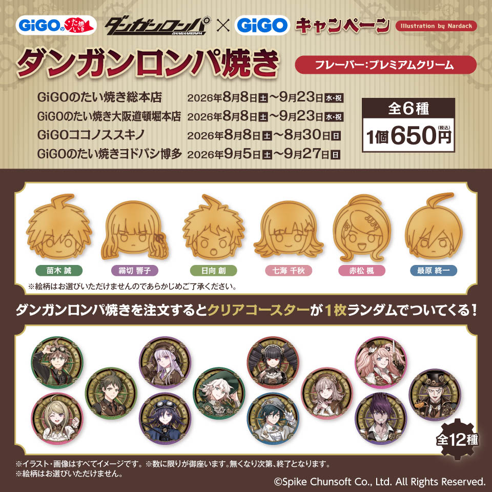 ダンガンロンパ焼きの画像1