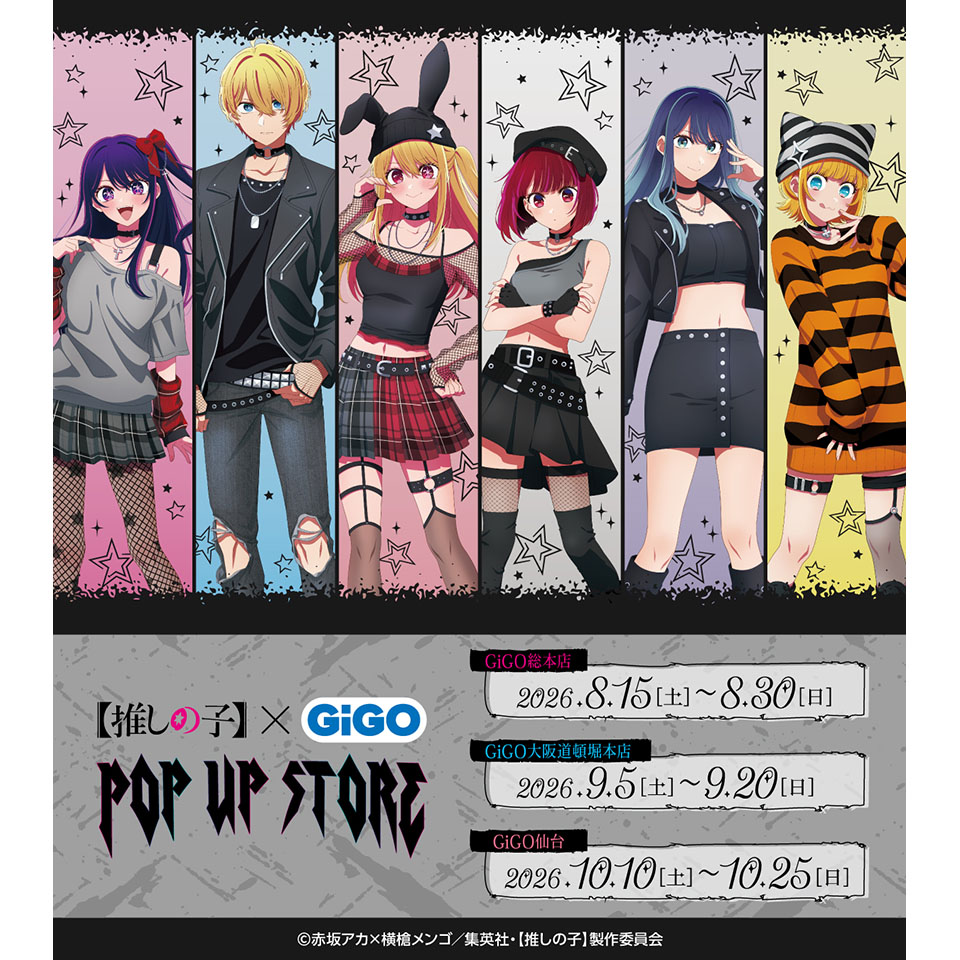 【推しの子】×GiGO POP UP STOREの画像1