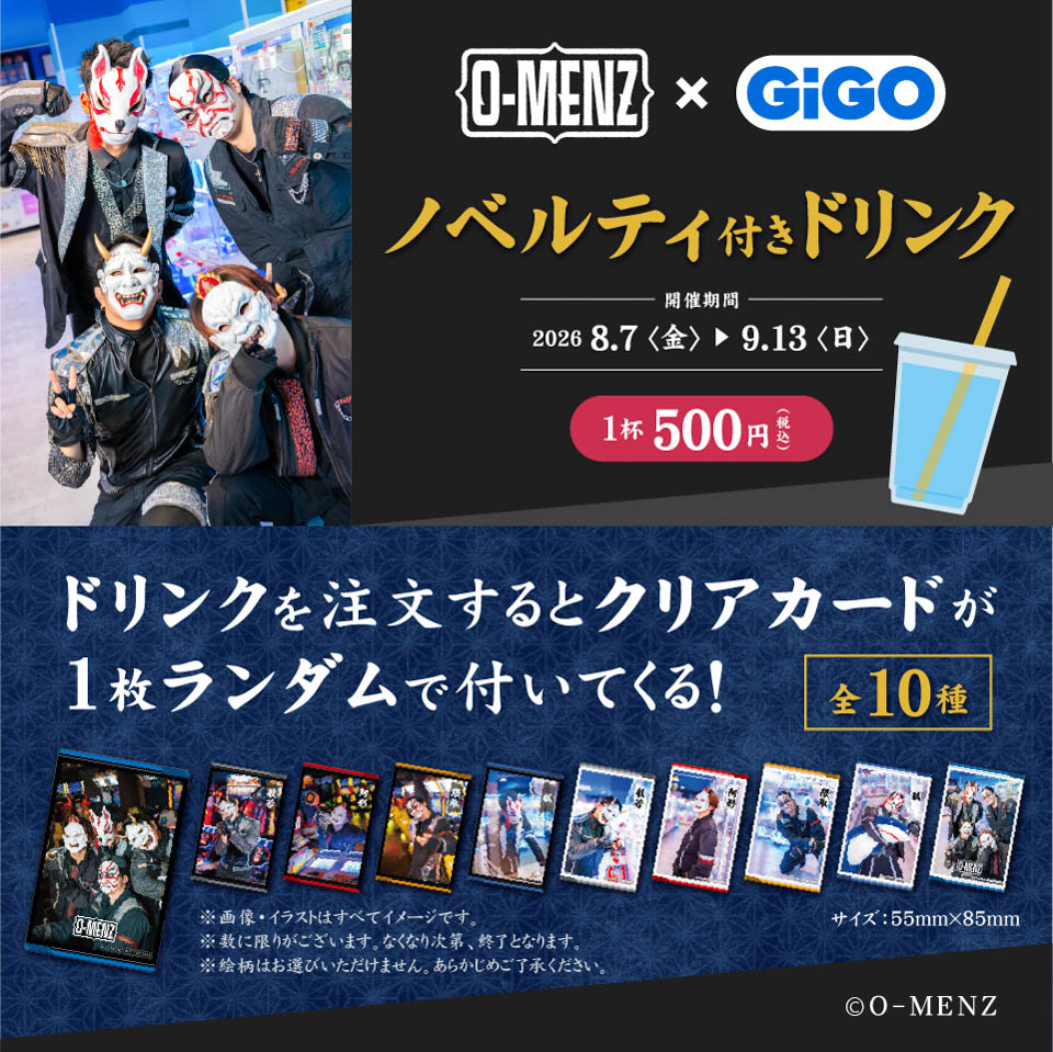 O-MENZ×GiGOキャンペーン ノベルティ付きドリンクの画像1
