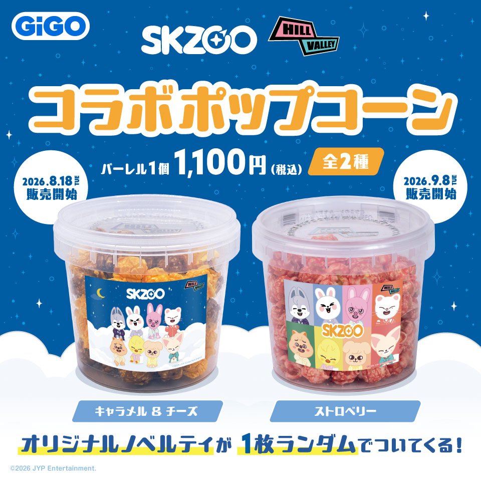 SKZOO コラボポップコーン