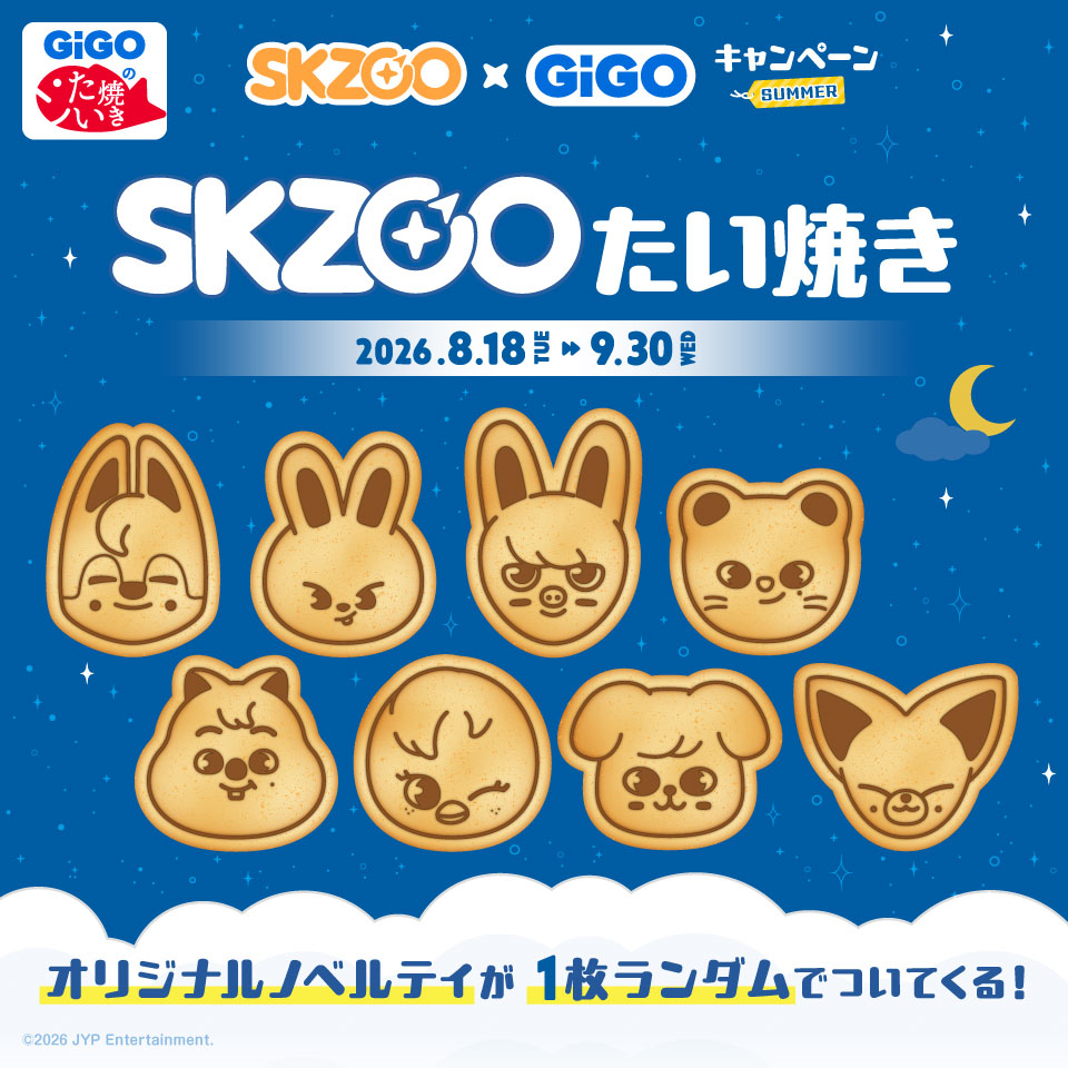 SKZOOたい焼きの画像1