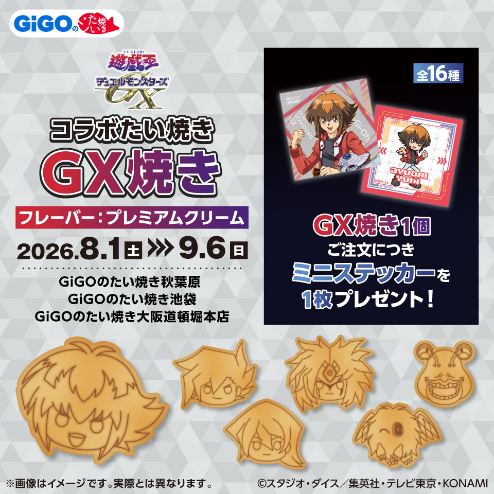 GX焼きの画像1