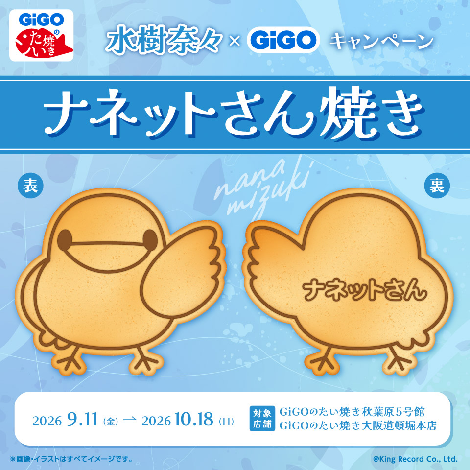 ナネットさん焼きの画像1