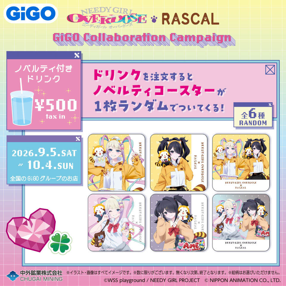 NEEDY GIRL OVERDOSE×ラスカル GiGO Collaboration Campaign ノベルティ付きドリンクの画像1