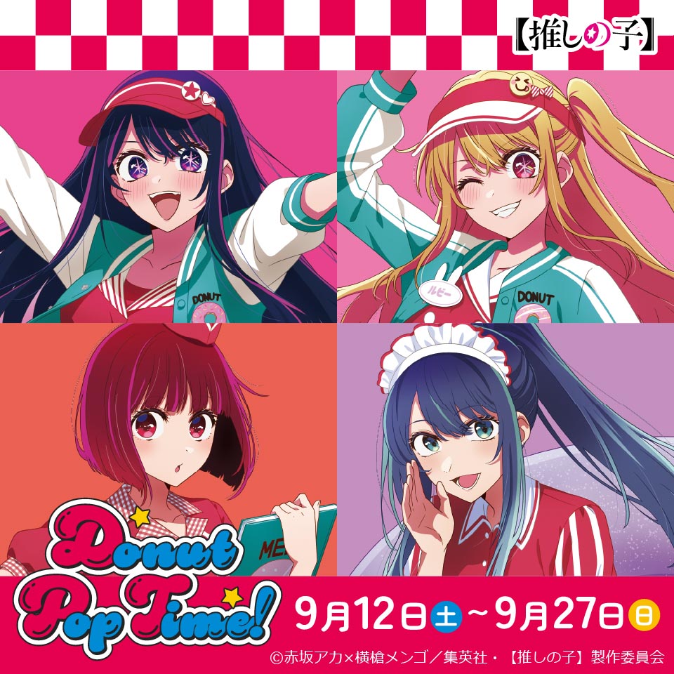 TVアニメ【推しの子】～Donut Pop Time!～ POP UP SHOPの画像1