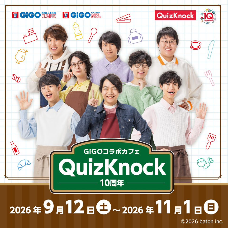 GiGOコラボカフェ QuizKnock10周年の画像1