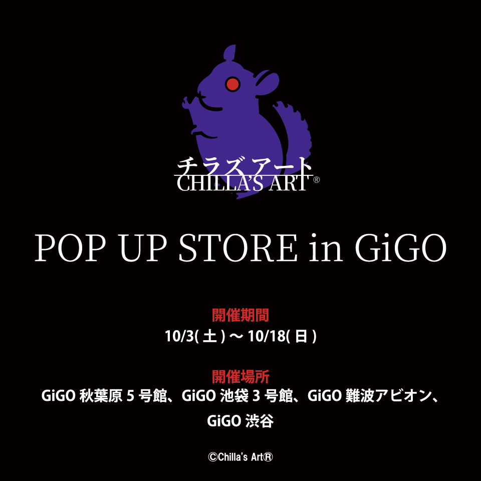 「Chilla's Art」POP UP STORE in GiGOの画像1