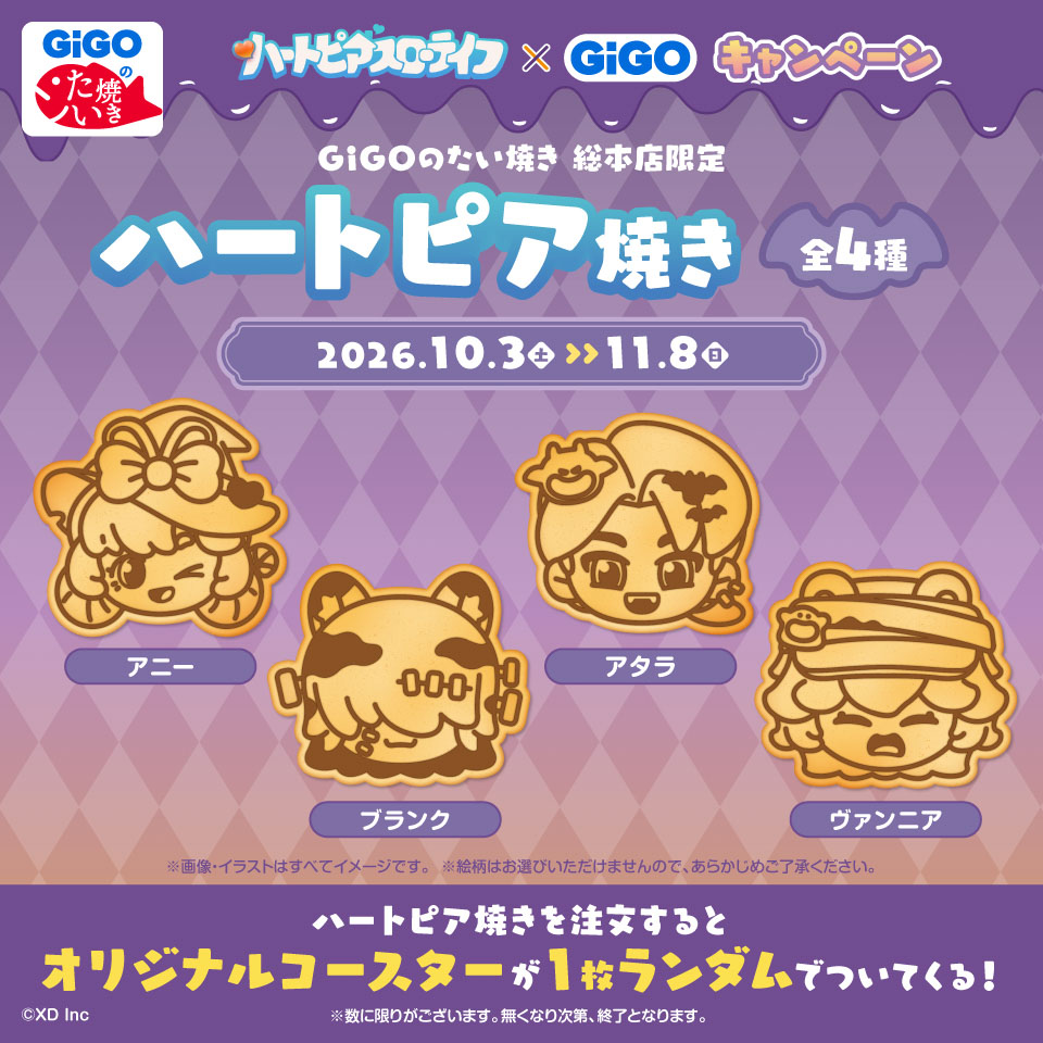 ハートピア焼きの画像1