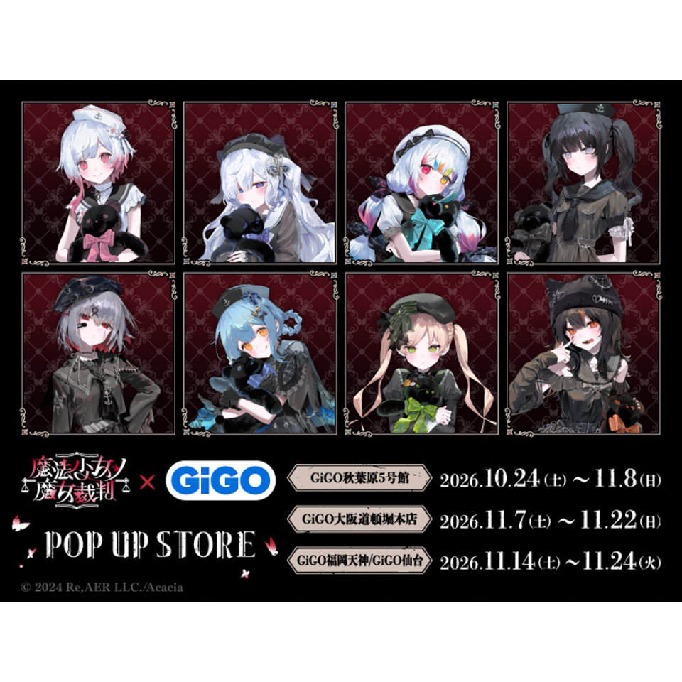 魔法少女ノ魔女裁判×GiGO POP UP SHOPの画像1
