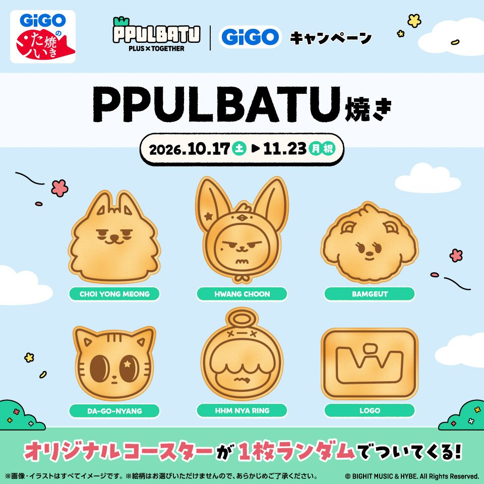 PPULBATU焼きの画像1