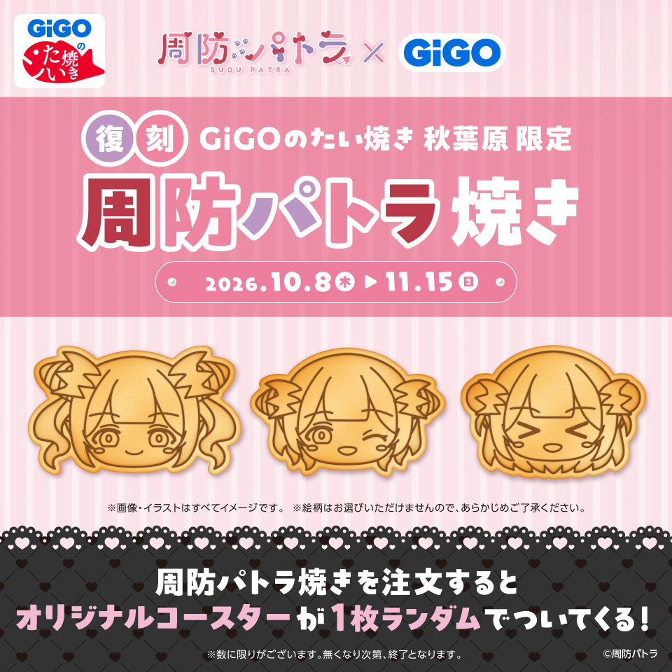 【復刻】周防パトラ焼きの画像1