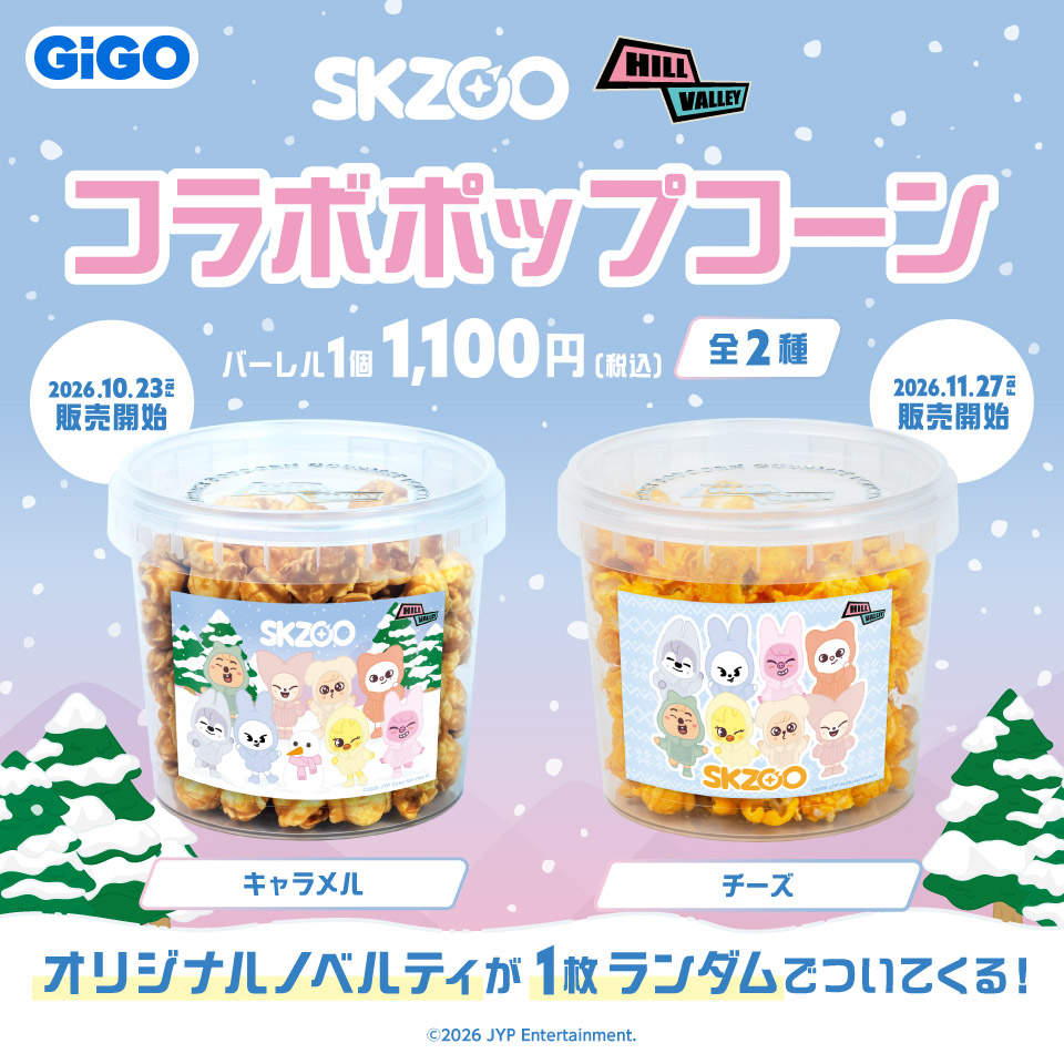SKZOOコラボポップコーンの画像1