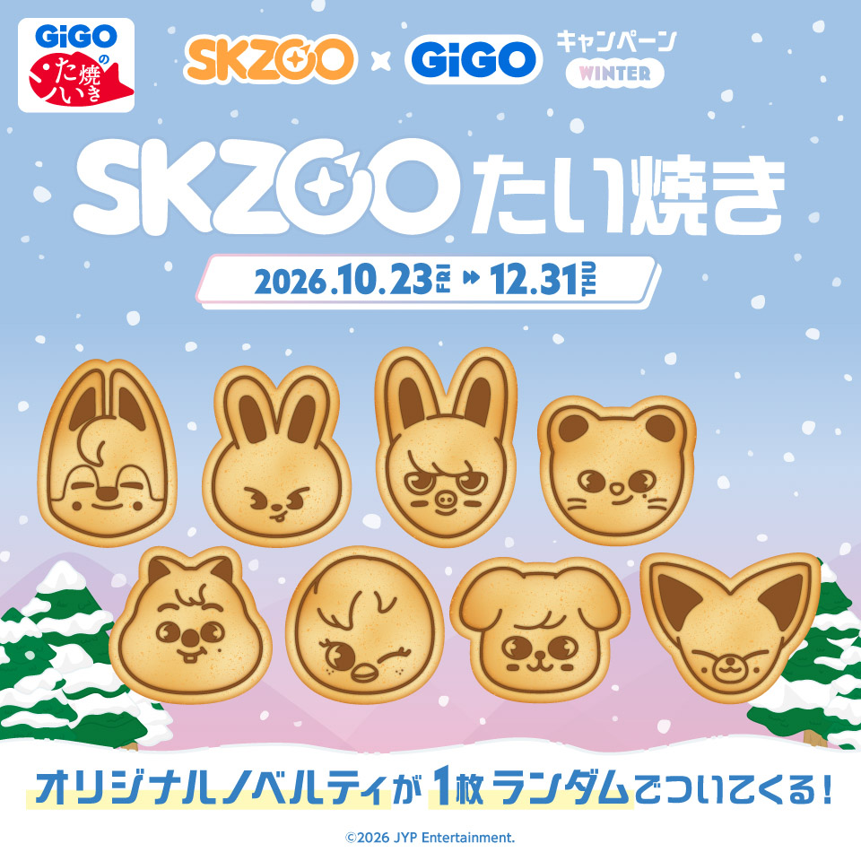 SKZOOたい焼きの画像1