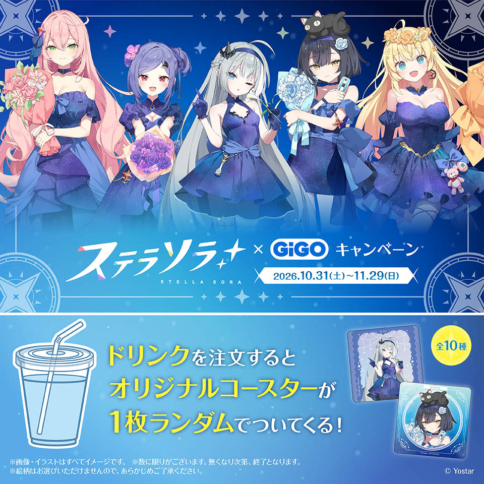 『ステラソラ』ノベルティ付きドリンクの画像1