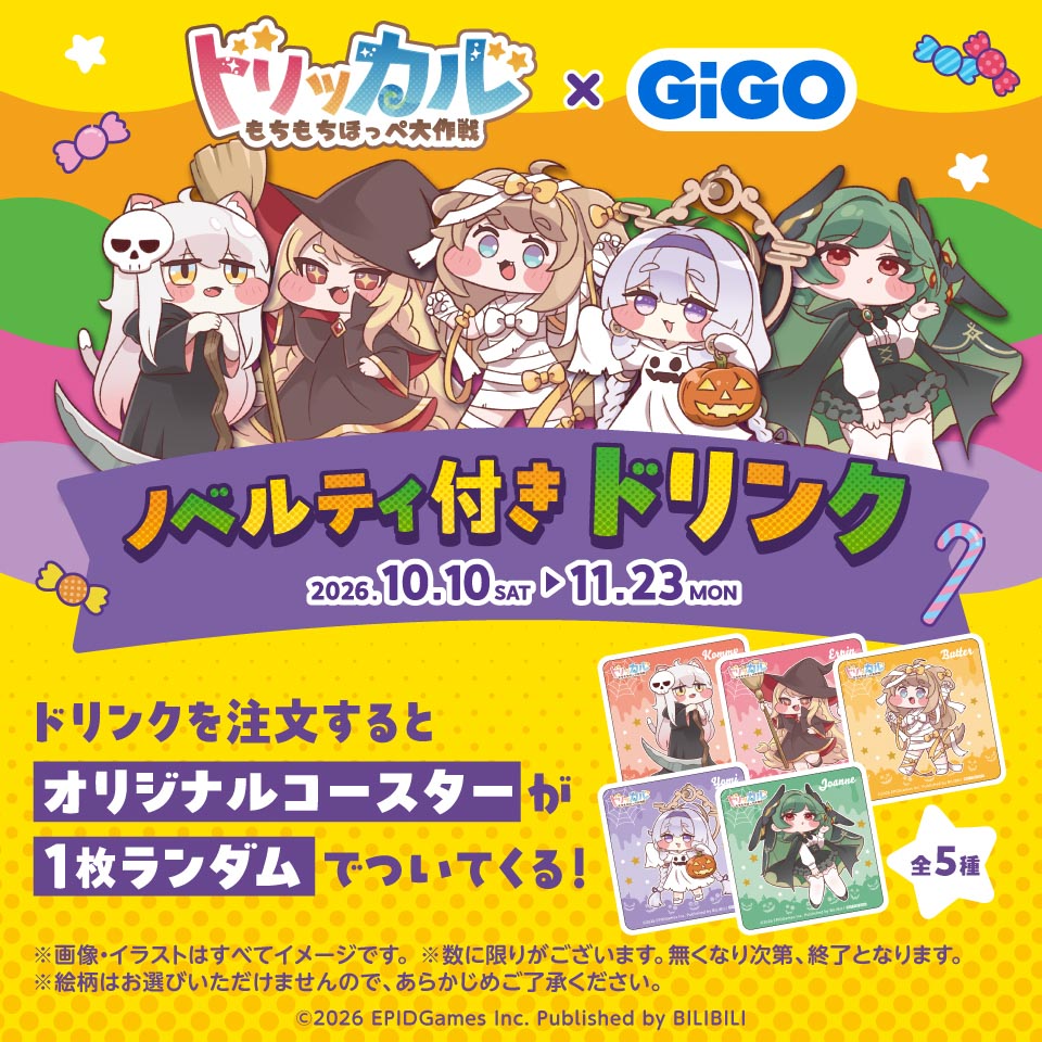 トリッカル×GiGOトリッカルorトリート‼ ノベルティ付きドリンクの画像1