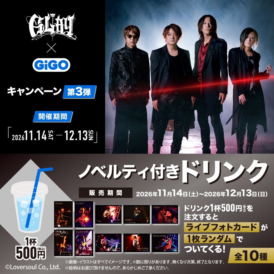 GLAY×GiGOキャンペーン ノベルティ付きドリンク