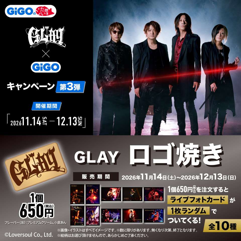 GLAYロゴ焼き