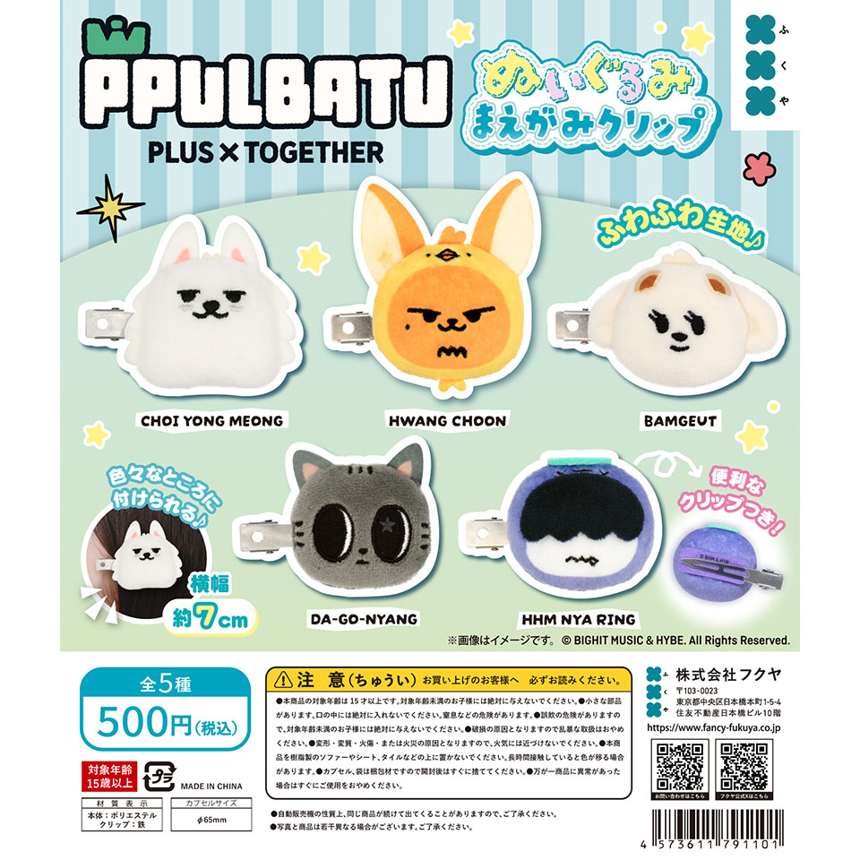 PPULBATU ぬいぐるみまえがみクリップの画像1